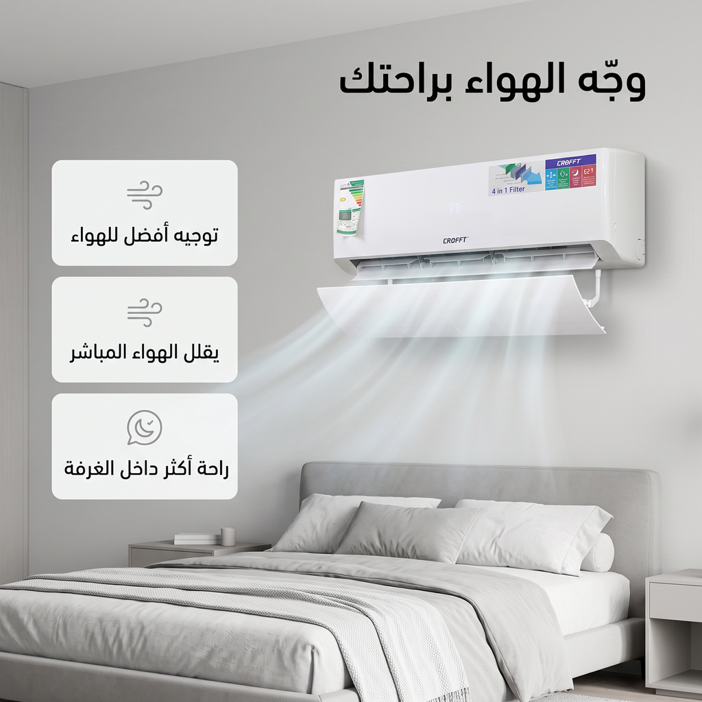 عاكس هواء المكيف